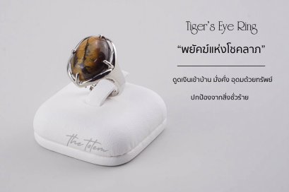 Tiger&#039;s eye Ring Ep.2