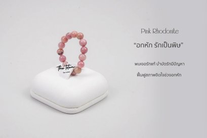 Pink Rhodonite Ep04 Ring