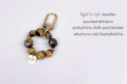 พวงกุญแจ Faceted Tiger eye Keychain