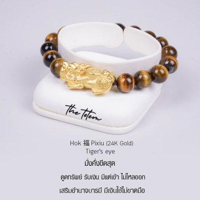 24K Gold Hok 福 PiXiu Tiger&#039;s eye Ep.08 Bracelet