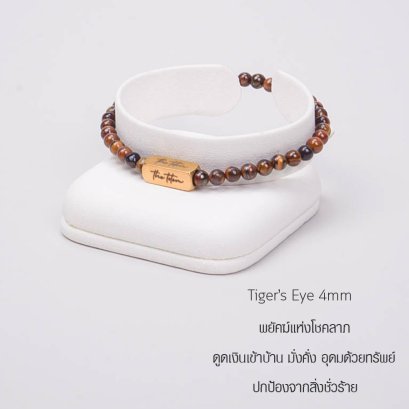 Tiger&#039;s eye 4mm Classic  Bracelet
