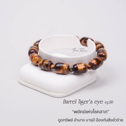 Barrel Shape Tiger&#039;s eye Ep.50 Bracelet
