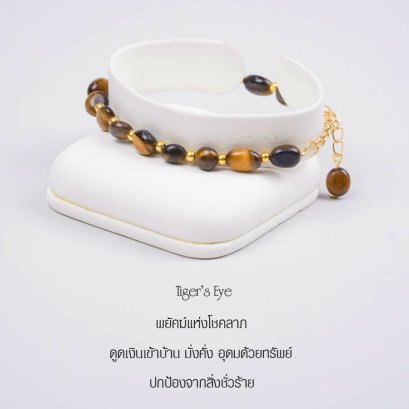 Tiger&#039;s eye Ep66 Bracelet