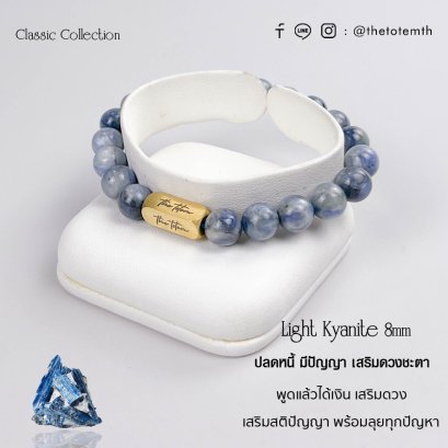 Light Kyanite หินปลดหนี้ Classic Bracelet (ราคาพิเศษ)