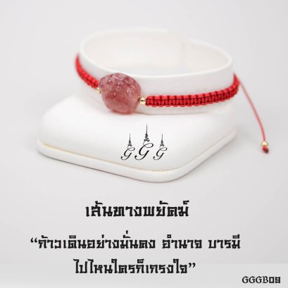 Strawberry Quartz เส้นทางพยัคฆ์ Red String Bracelet
