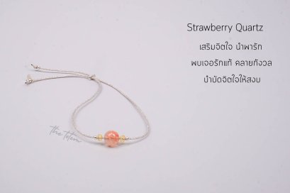 กำไลหินมงคล สายเงินแท้ 925 Strawberry Quartz