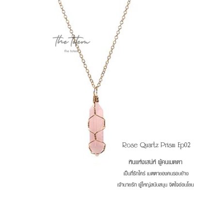 Rose Quartz Prism Ep02 Necklace จี้พร้อมสร้อย