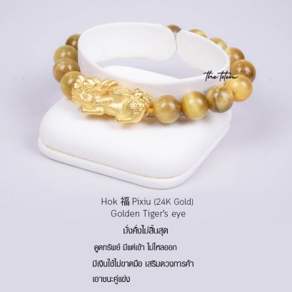 24K Gold Hok 福 PiXiu Golden Tiger&#039;s eye Ep.08 Bracelet