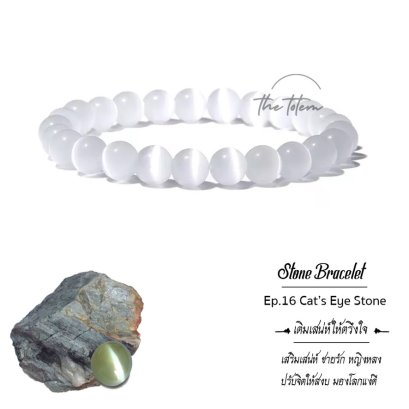 White Cat&#039;s eye ep.16 Bracelet