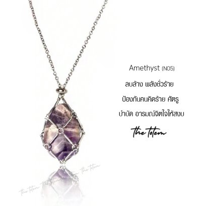Amethyst N05 Necklace จี้พร้อมสร้อย