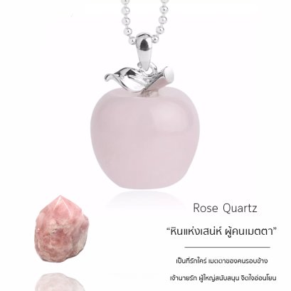 Rose Quartz Apple Stainless Necklace จี้พร้อมสร้อย