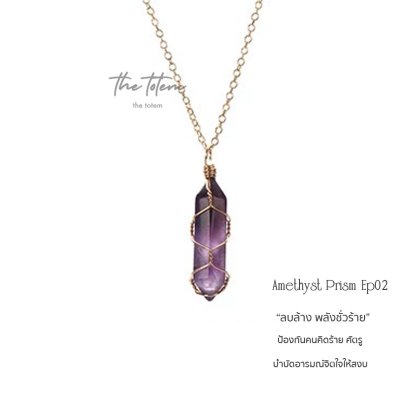 Amethyst Prism Ep02 Necklace จี้พร้อมสร้อย