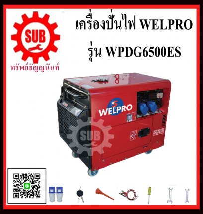 เครื่องปั่นไฟฟ้าดีเซล WELPRO รุ่น  WPDG6500ES