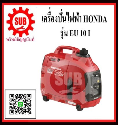 HONDA เครื่องปั่นไฟฟ้าเบนซิล  EU10i (1.0KW)