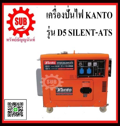 KANTO เครื่องปั่นไฟดีเซล  KT-5-SILENT-ATS  (5.5kw) 10HP กุญแจสตาร์ท