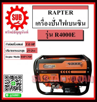 RAPTER เครื่องปั่นไฟฟ้าเบนซิน เครื่องกำเนิดไฟ gasoline generator รุ่น R4000E