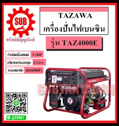 TAZAWA เครื่องปั่นไฟฟ้าเบนซิน เครื่องกำเนิดไฟ gasoline generator รุ่น TAZ4000E