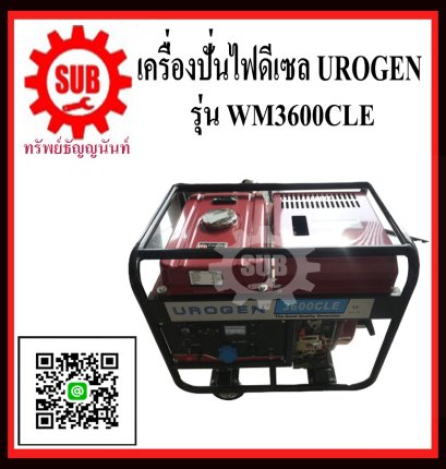 UROGEN เครื่องปั่นไฟดีเซล WM3600CLE