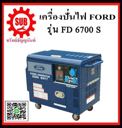 เครื่องปั่นไฟฟ้าดีเซล FORD FD 6700S