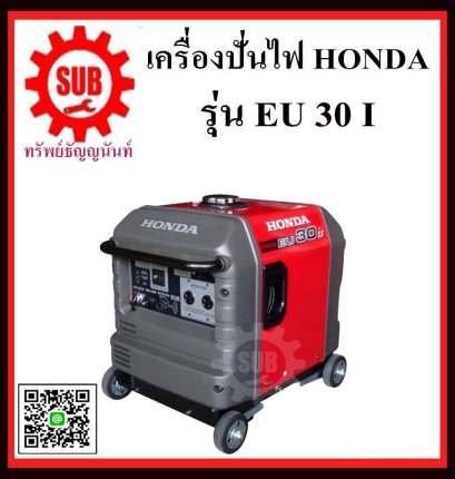 HONDA เครื่องปั่นไฟฟ้าเบนซิน  EU30i (3.0KW)