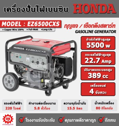 HONDA EZ6500CXS