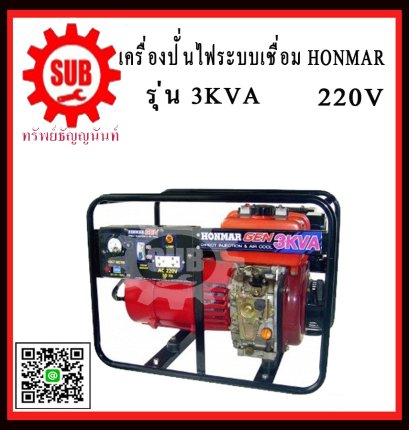 เครื่องปั่นไฟระบบเชื่อม HONMAR 3KVA