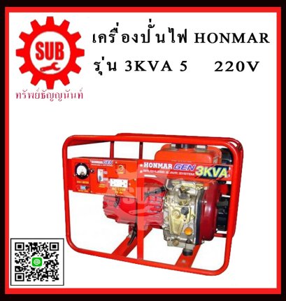 เครื่องปั่นไฟดีเซล HONMAR 3KVA 5