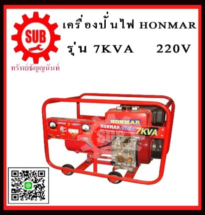 เครื่องปั่นไฟ HONMAR 7KVA 10