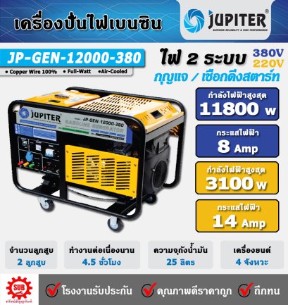 JUPITER JP-GEN-12000-380