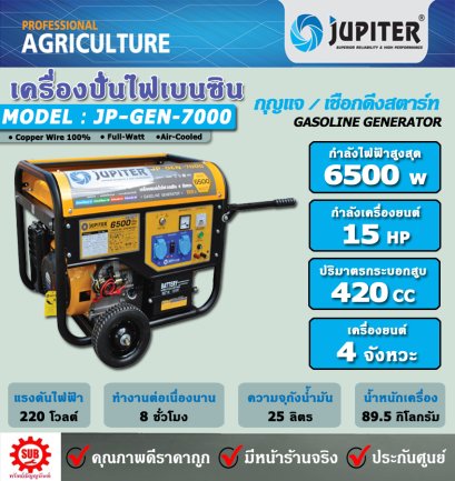 JUPITER JP-GEN-7000