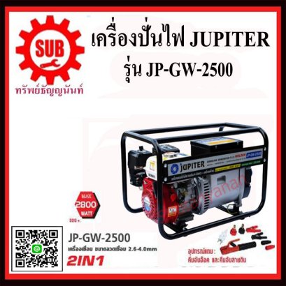 เครื่องปั่นไฟเบนซิน JUPITER  JP GW2500 (2.8 KW )