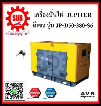 เครื่องปั่นไฟฟ้าดีเซล JUPITER  JP D50 380 S6 (220V20KW/380V60KW)