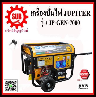 เครื่องปั่นไฟฟ้าเบนซิน JUPITER GEN 7000 (6.5 KW)