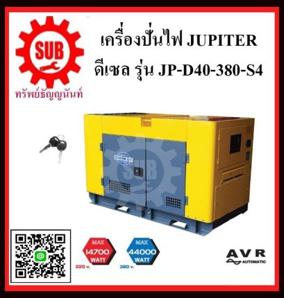 เครื่องปั่นไฟฟ้าดีเซล JUPITER JP D40 380 S4 (220V 13.3KW/380V 40KW)