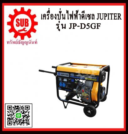 เครื่องปั่นไฟฟ้าดีเซล JUPITER JP D5GF  (5.0KW)
