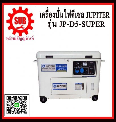 เครื่องปั่นไฟฟ้าดีเซล JUPITER JP D5 SUPER  (5.5 KW )