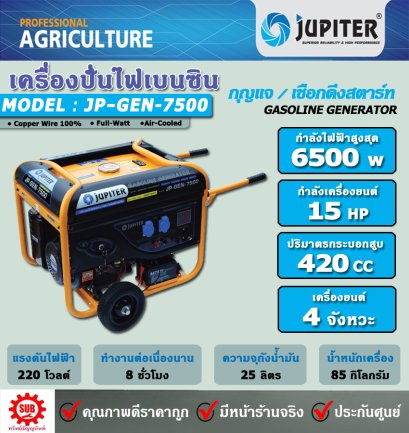 JUPITER JP-GEN-7500