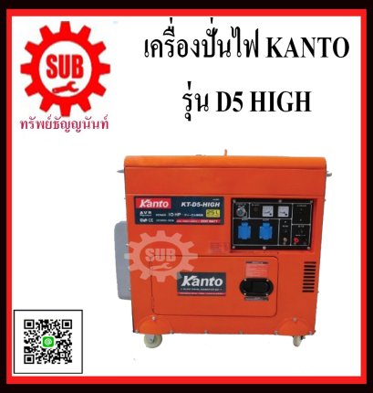 KANTO เครื่องปั่นไฟดีเซล KT-D5 HIGH  กุญแจ เครื่องปั่นไฟ kt-d5