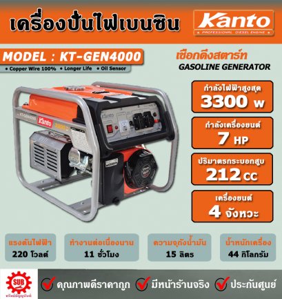 KANTO KT-GEN4000