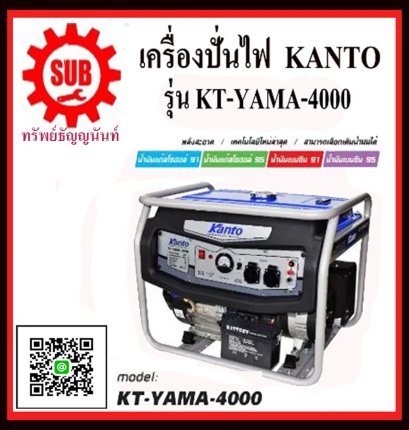 KANTO เครื่องปั่นไฟฟ้าเบนซิน KT-YAMA-4000  (3.0KW)