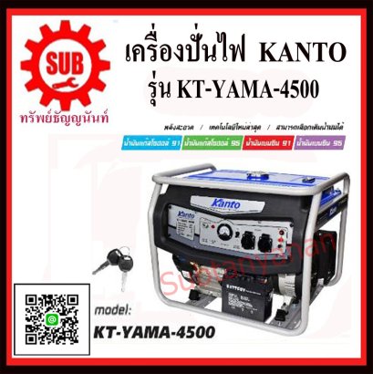 KANTO เครื่องปั่นไฟฟ้าเบนซิน KT-YAMA-4500 (3.0kw) กุญแจ