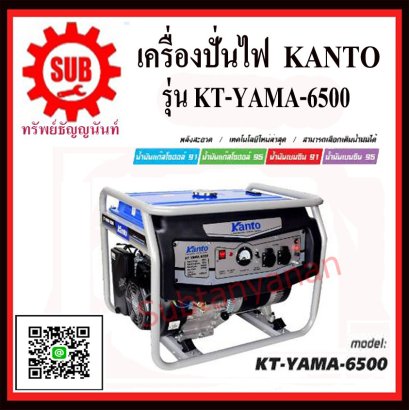KANTO เครื่องปั่นไฟเบนซิน KT-YAMA-6500 (5.5KW)