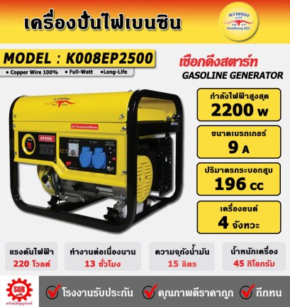 ควายทอง K008EP2500