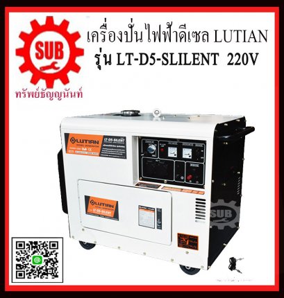 เครื่องปั่นไฟฟ้าดีเซล-LUTIAN LT D5 SILENT
