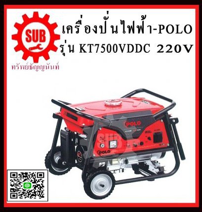 เครื่องปั่นไฟฟ้า POLOKT 7500 VDDC
