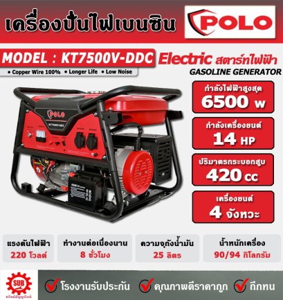 POLO KT7500V-DDC