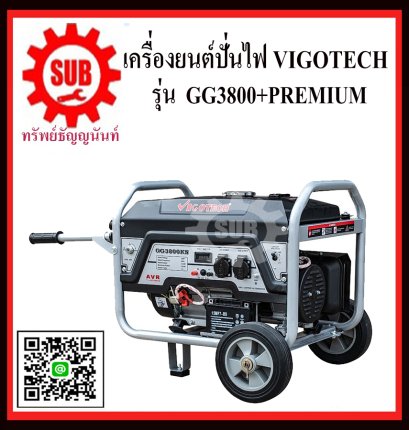 เครื่องปั่นไฟเบนซิน  VIGOTECH รุ่น GG3800KS PREMIUM