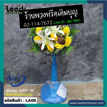 AIRY 16" LA 05