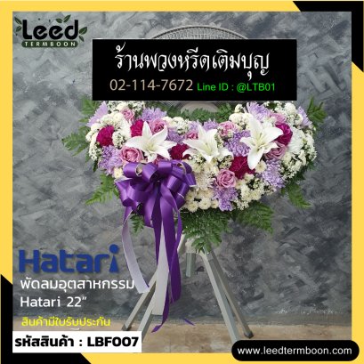 พวงหรีดพัดลมอุตสาหกรรม