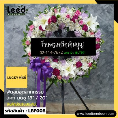 พวงหรีดพัดลมอุตสาหกรรม